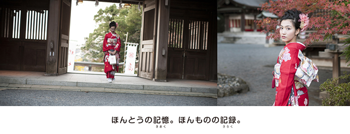 高見神社での成人詣・成人式写真撮影プランのご案内-北九州 高見神社